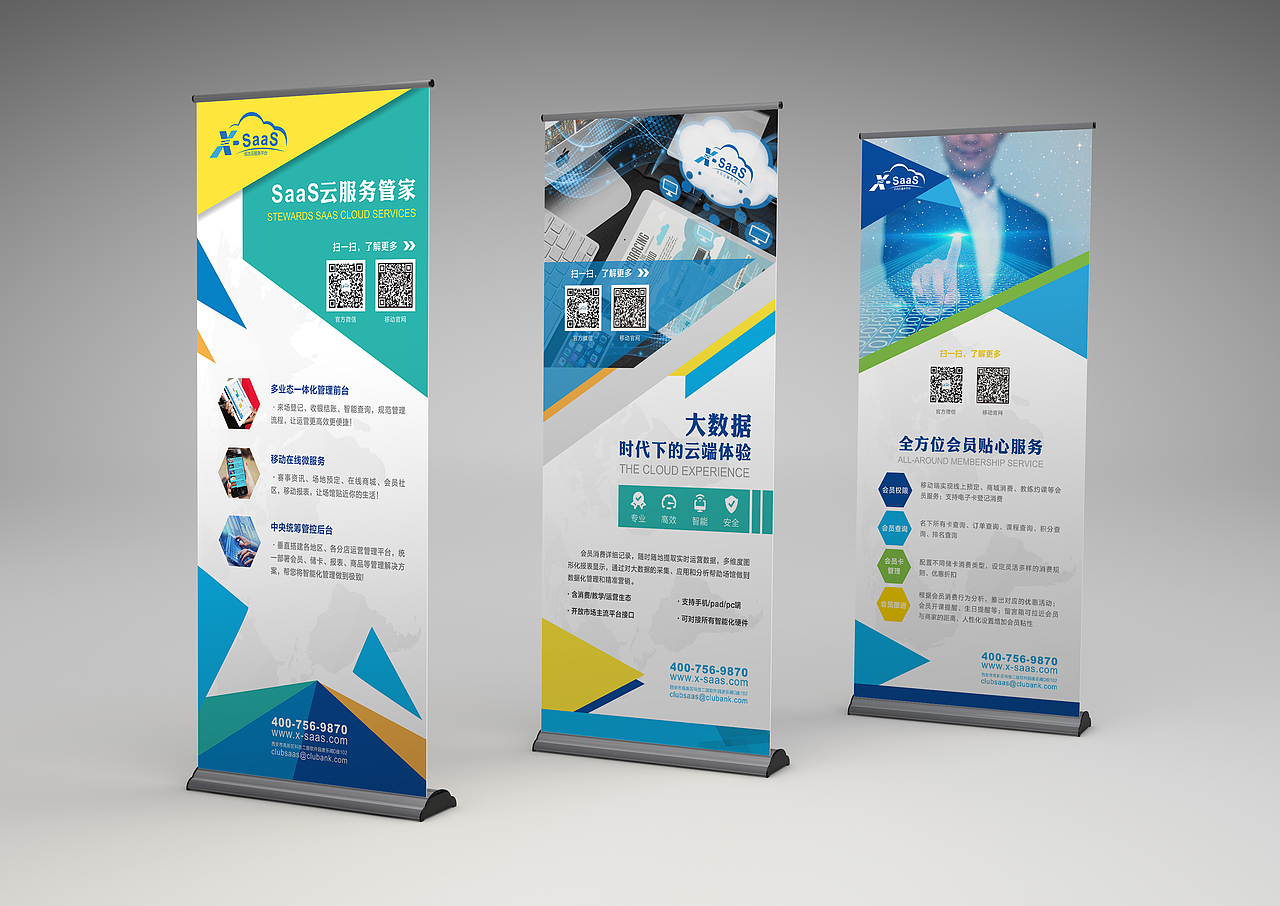 SaaS展会物料（图ZMTIzMDcwNDQ0） - 宣传物料 - 站酷设计师越前伊人原创素材 - 站酷ZCOOL