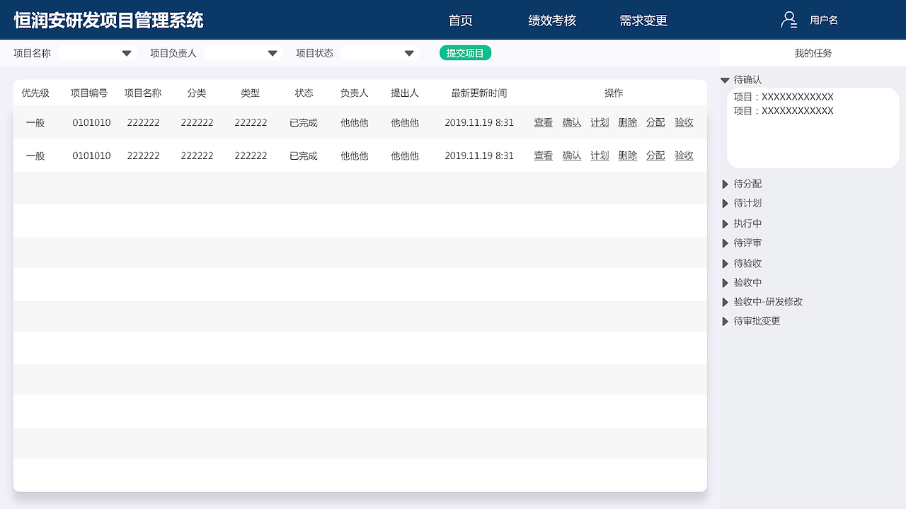 公司后台界面