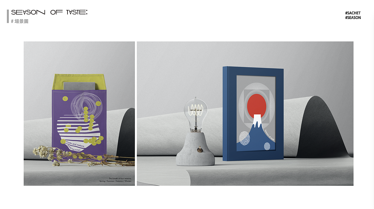 气味的季节——香包包装创意设计