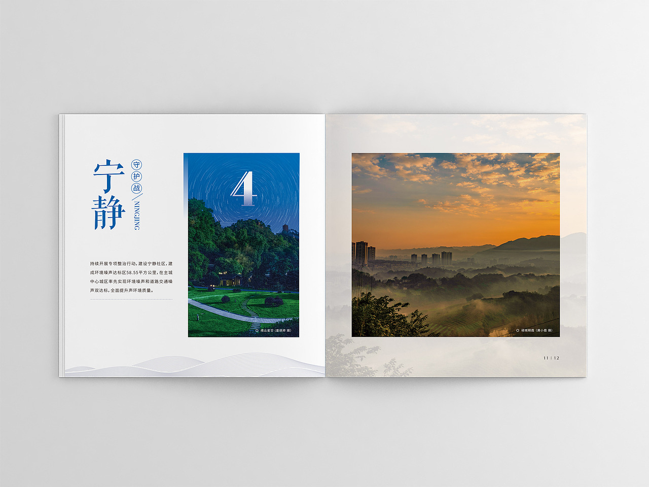 政府画册｜北碚2018-2020年（图ZMjYwNTEwNjI4） - 书籍/画册 - 站酷设计师叶律原创素材 - 站酷ZCOOL