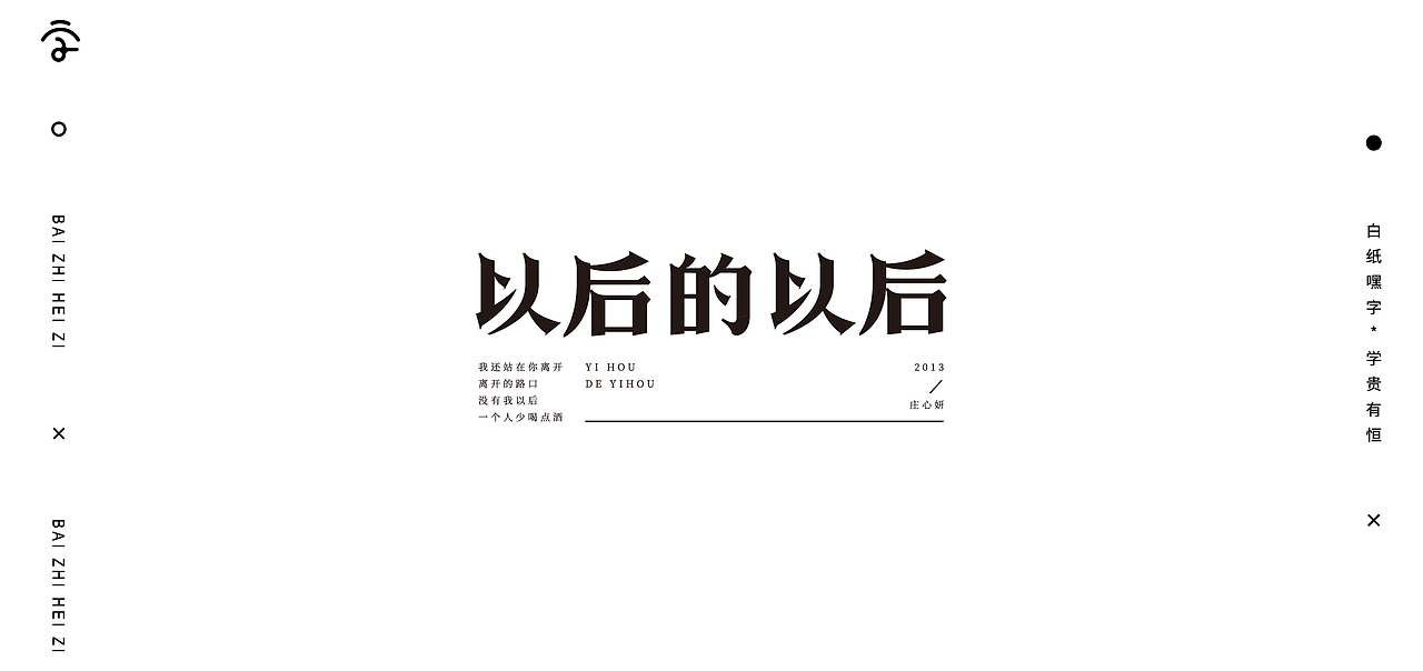 字体设计（10）（图ZMjY1Nzg2NzMy） - 字体/字形 - 站酷设计师不爱吃年糕的年糕原创素材 - 站酷ZCOOL