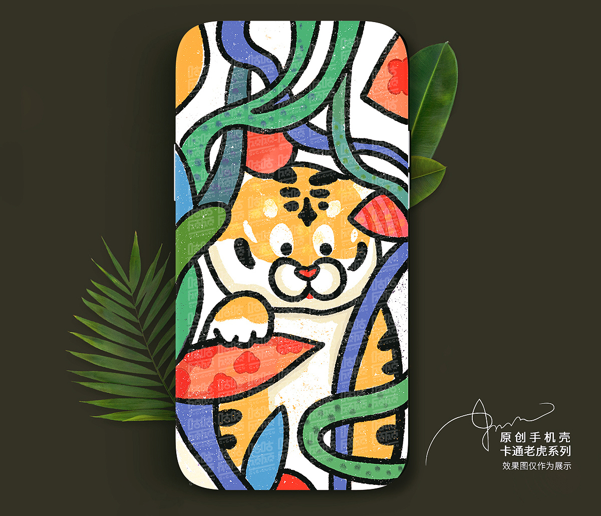 虎年新款原创手机壳插画《复古童趣系列》