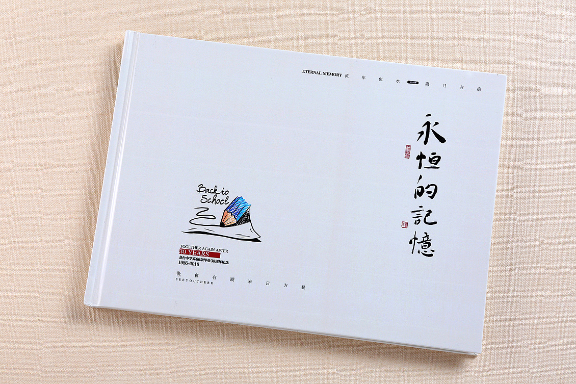 宜宾同学聚会纪念册定制|成都纪念册设计制作公司