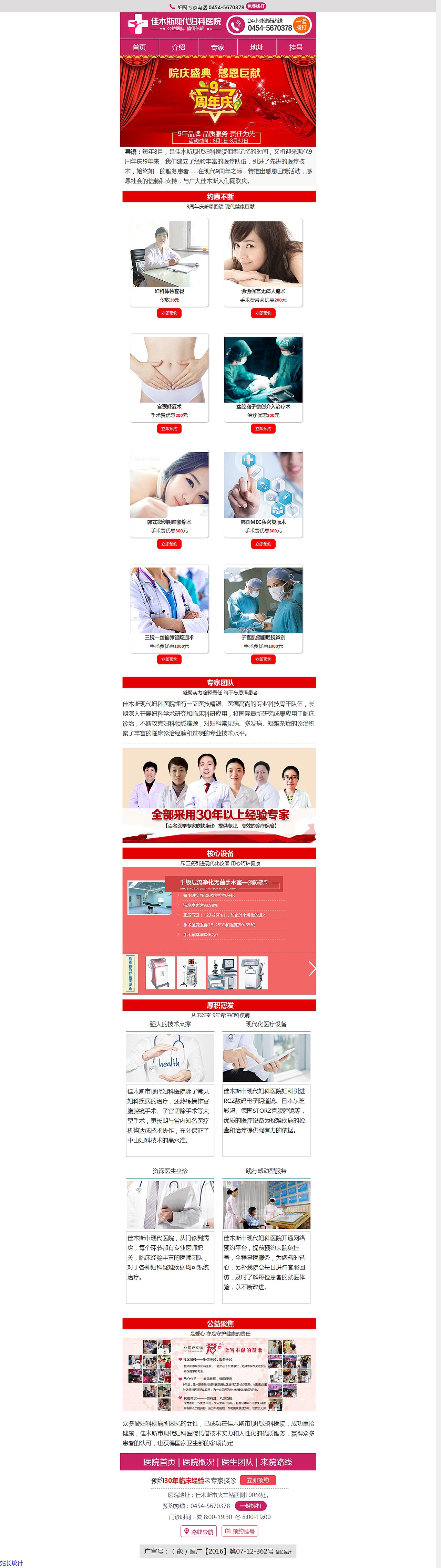 医院9周年活动专题（图ZODY0OTY4OTI=） - 企业官网 - 站酷设计师XT设计原创素材 - 站酷ZCOOL