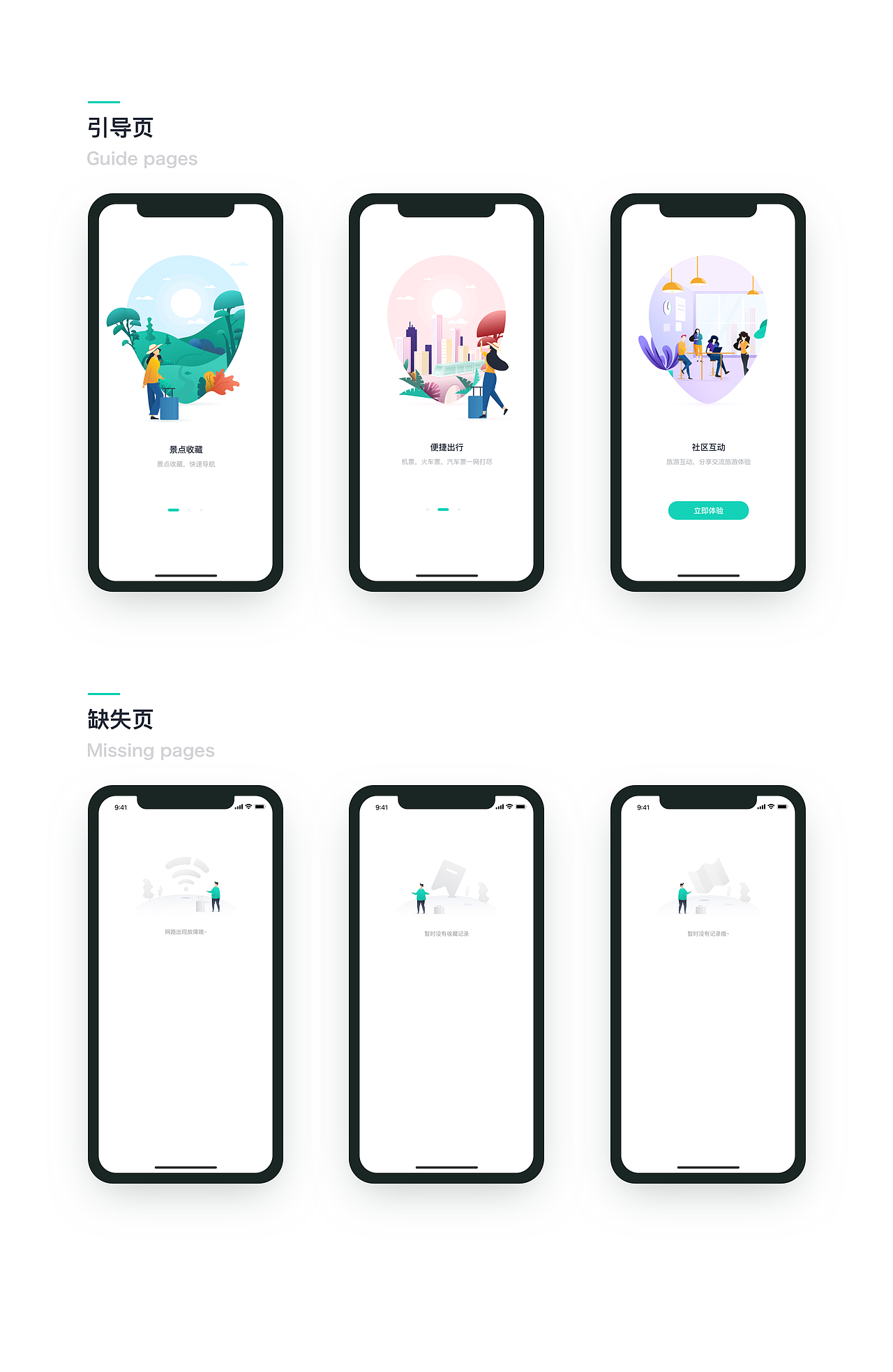 自游APP 旅游产品设计稿（图ZMTYwODE1NTY4） - APP界面 - 站酷设计师Z51014595原创素材 - 站酷ZCOOL