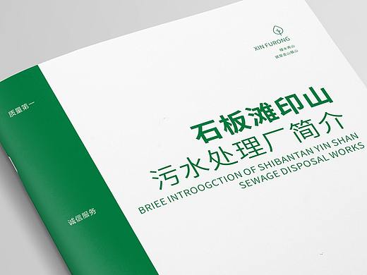 污水站处理厂简介