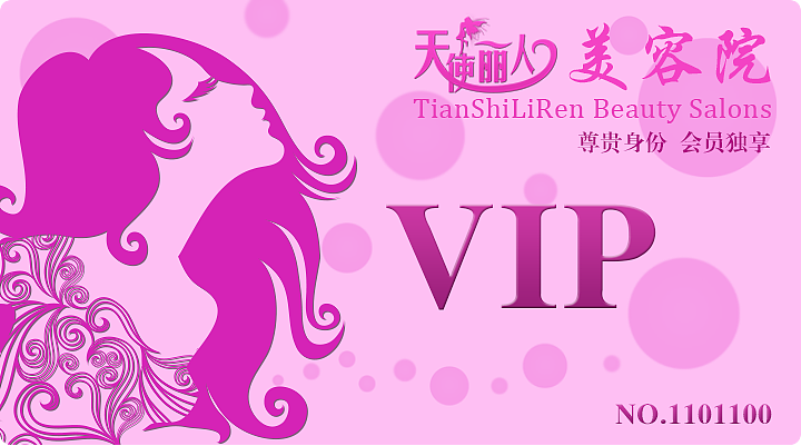 给美容院设计的会员卡（图ZMTY4NTczMDQ=） - 其他平面 - 站酷设计师奋斗的豆子原创素材 - 站酷ZCOOL