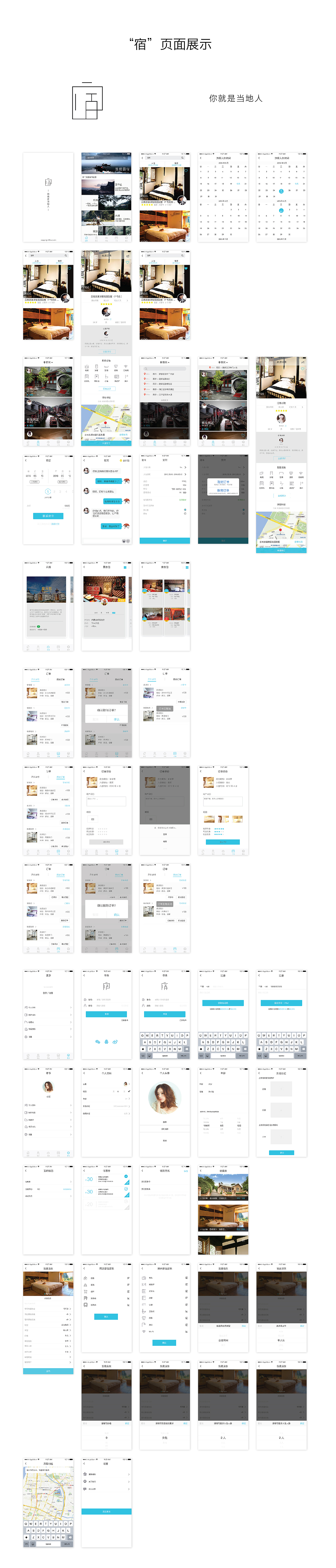 民宿APP 宿 设计稿展示图（图ZNTA2MDQzMzI=） - APP界面 - 站酷设计师嘴角的米粒原创素材 - 站酷ZCOOL