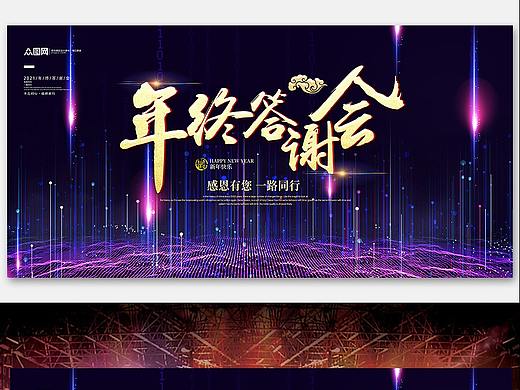 企业年会背景设计