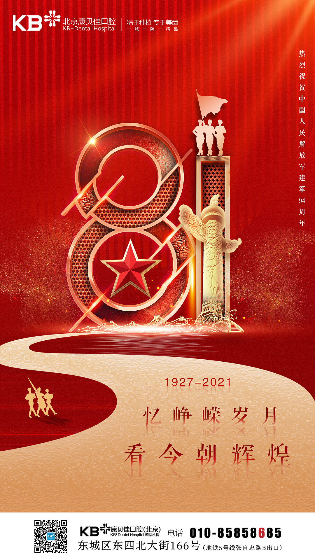 8.1建军节朋友圈海报