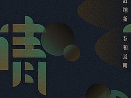 24節(jié)氣-清明