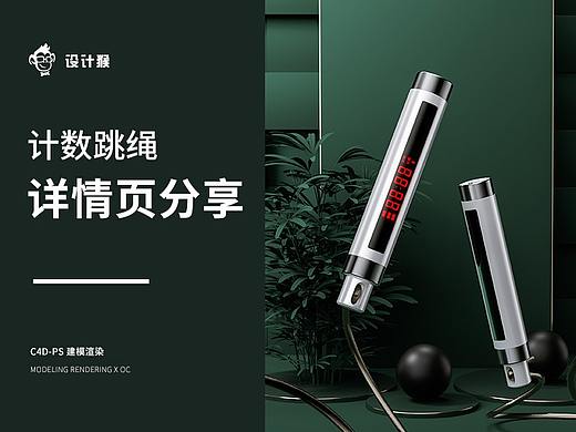 计数跳绳详情页分享