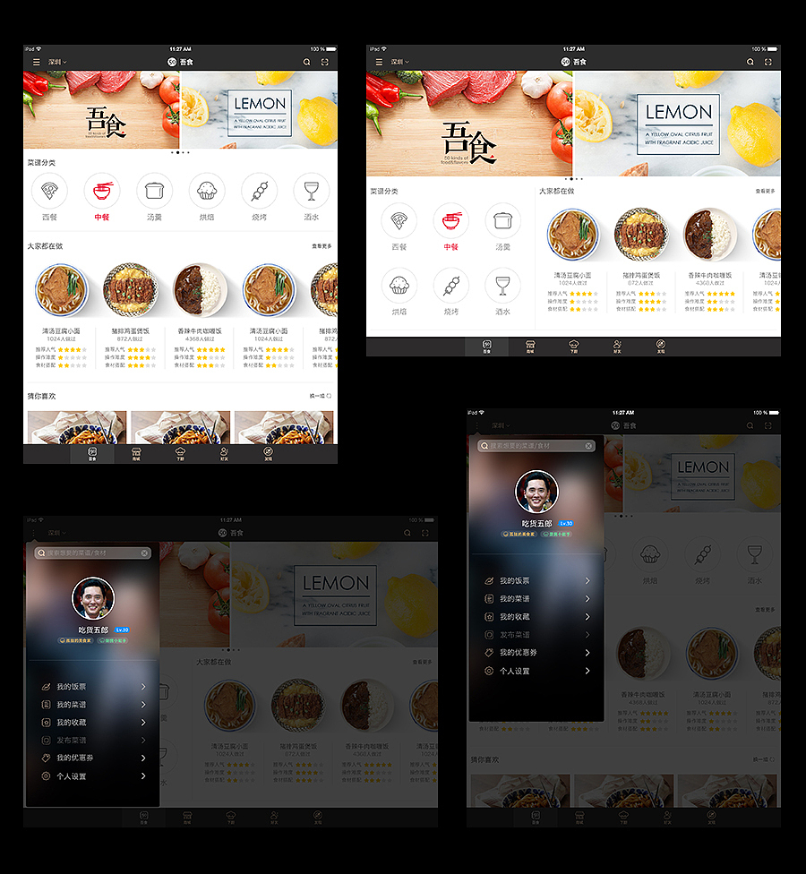 【求牛大大指导】吾食 app/美食(图ZNDcwNjQ1NDQ=) - APP界面 - 站酷设计师漫画搁牛奶里原创素材 - 站酷ZCOOL
