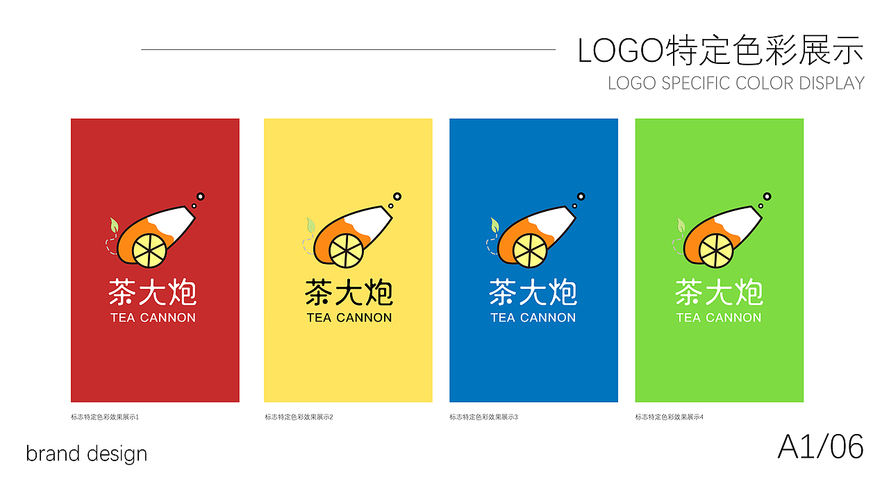 VI设计 VI果茶品牌设计 茶饮 品牌 LOGO VI视觉系统