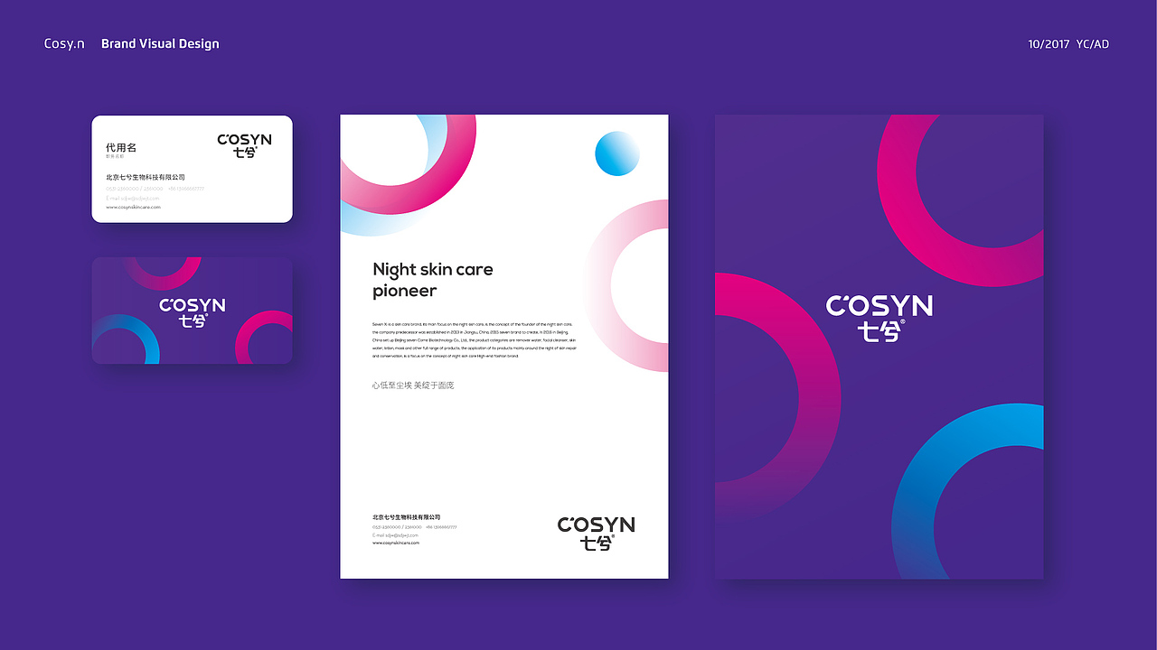 七兮 夜间护肤品牌形象设计（图ZOTQxNTY3NzI=） - 品牌 - 站酷设计师贝壳设计原创素材 - 站酷ZCOOL