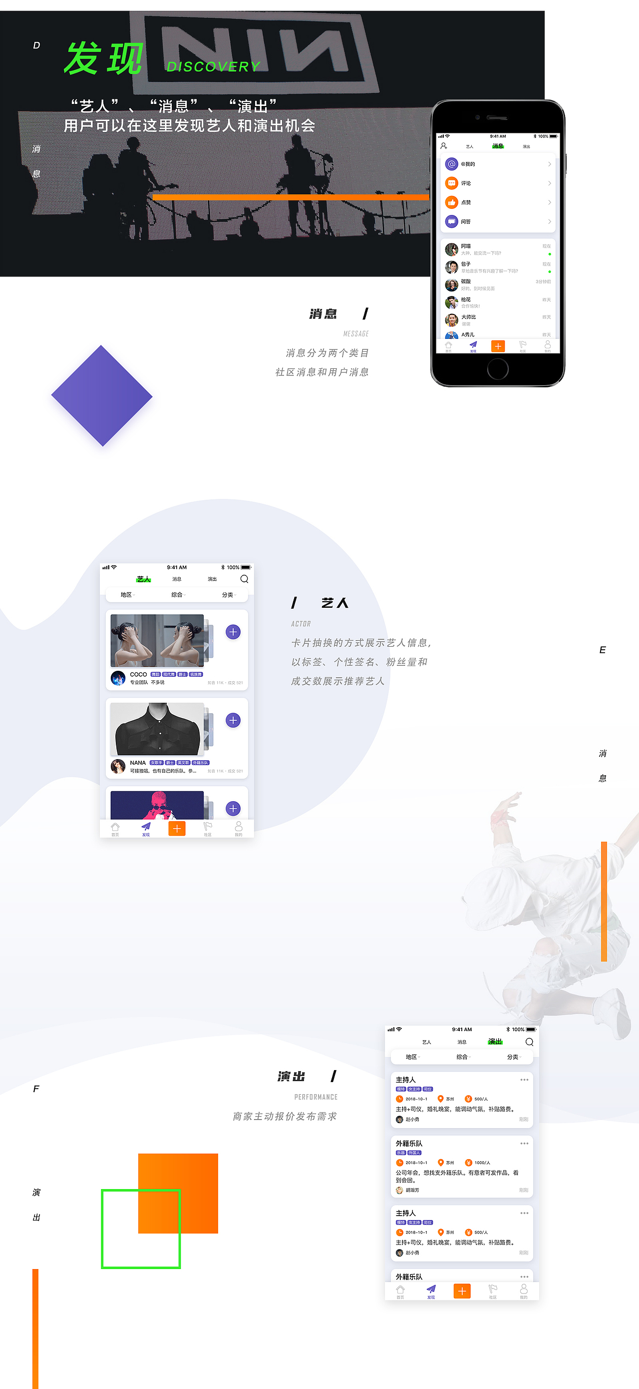 UI《开演》，才艺交流，演出接单，商演平台（图ZMTk4NjM2MDg0） - APP界面 - 站酷设计师招柴蝈原创素材 - 站酷ZCOOL