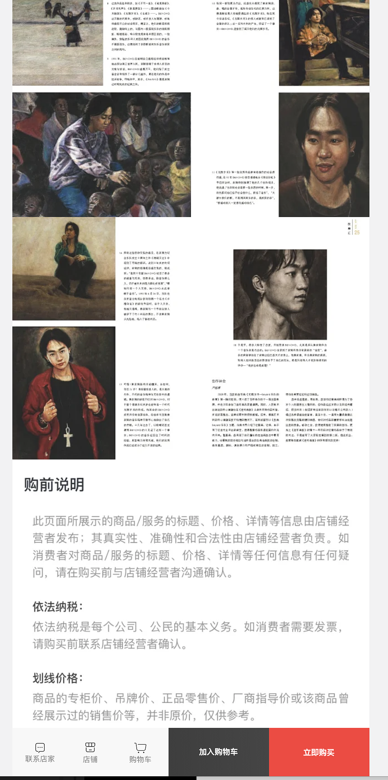 怀念家驹|将于本月再版的beyond乐队故事连环画