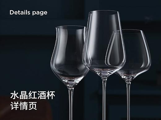 水晶红酒杯 - 详情页