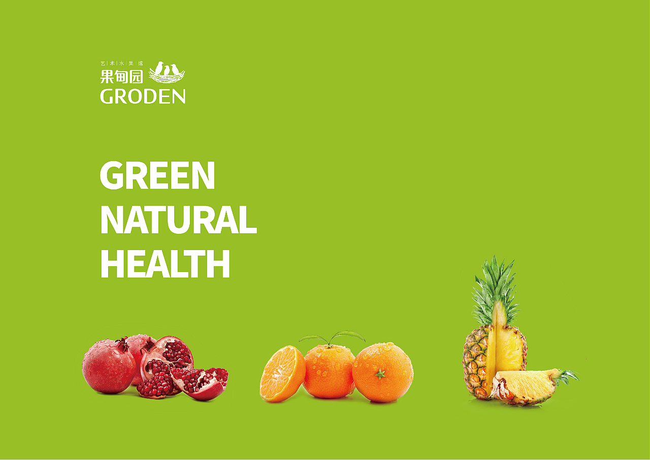 一个水果品牌设计提案