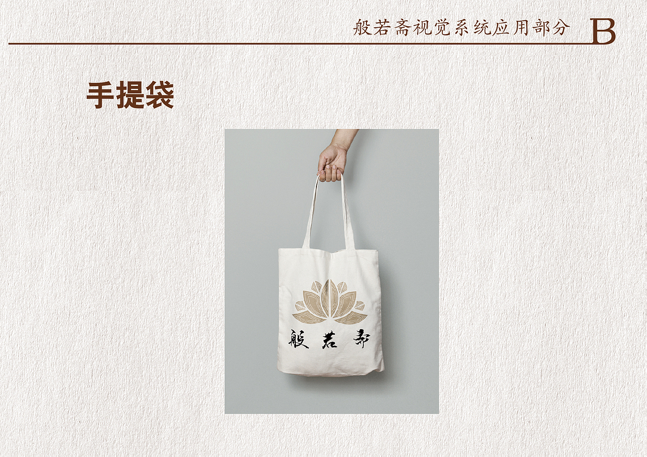 般若斋素食养生餐厅视觉形象设计（图ZODY5NTYwNzI=） - 品牌 - 站酷设计师SNOW佳雪0原创素材 - 站酷ZCOOL