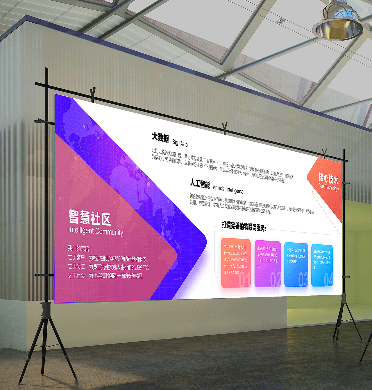 企业文化墙   展板设计