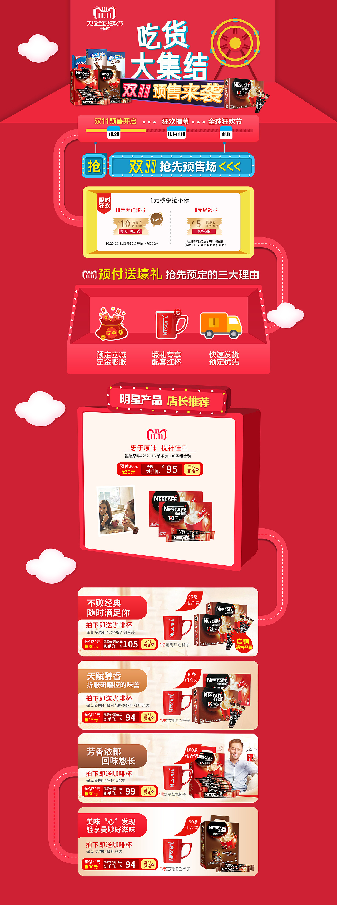 咖啡品类天猫活动首页（图ZMTQ1OTEwMjky） - 电商 - 站酷设计师ted1994原创素材 - 站酷ZCOOL