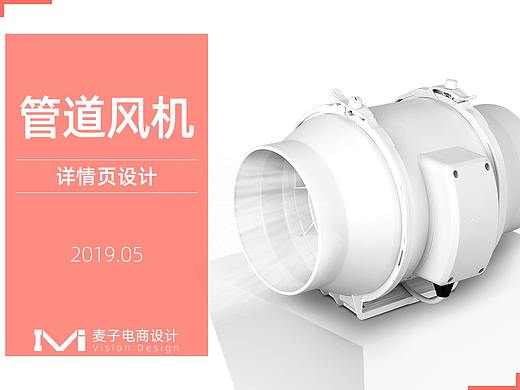 管道风机 详情页