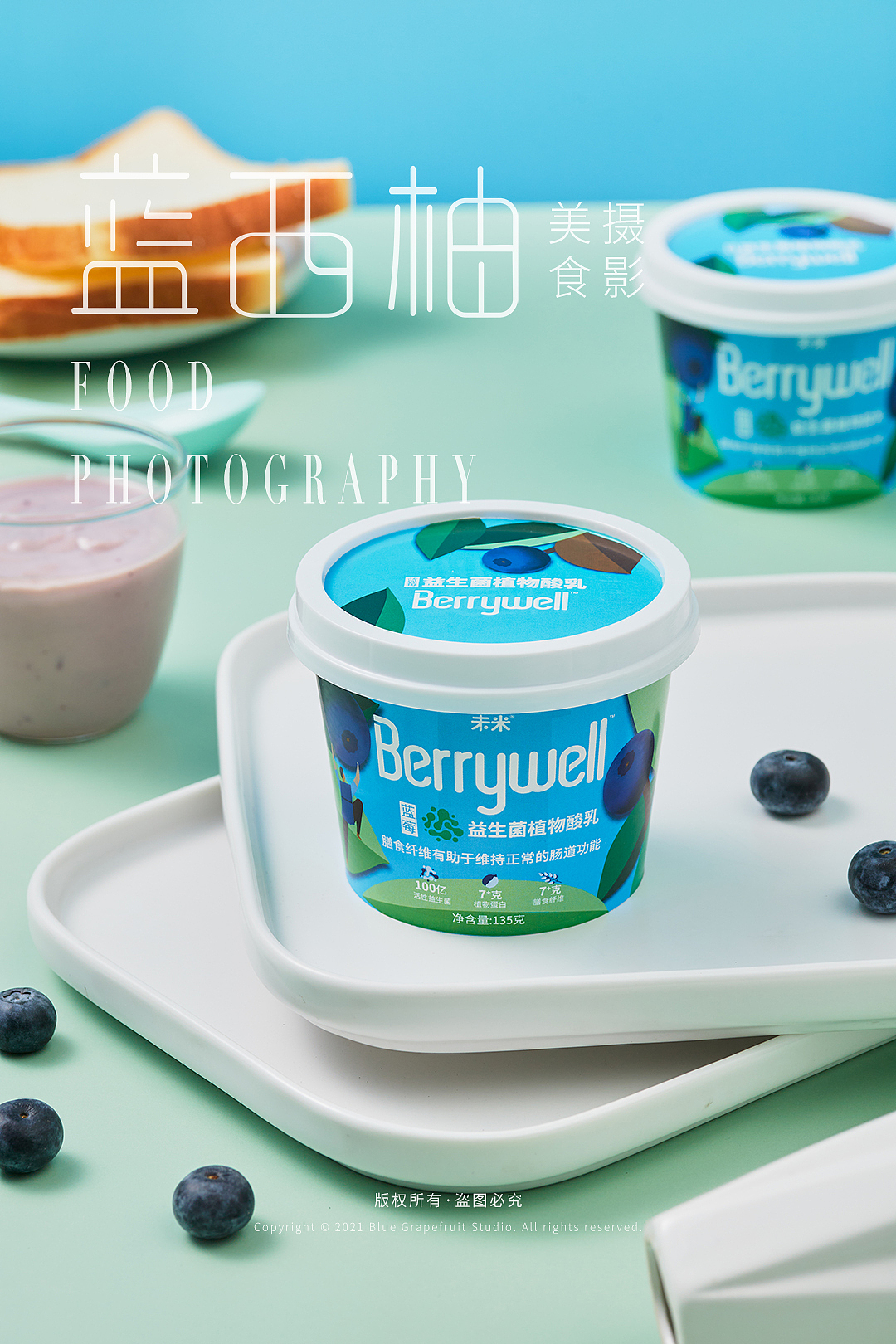 牛奶拍摄 酸奶饮品 植物酸乳 奶制品 电商美食食品摄影（图ZMjkyODk5Njk2） - 美食摄影 - 站酷设计师蓝西柚美食摄影原创素材 - 站酷ZCOOL