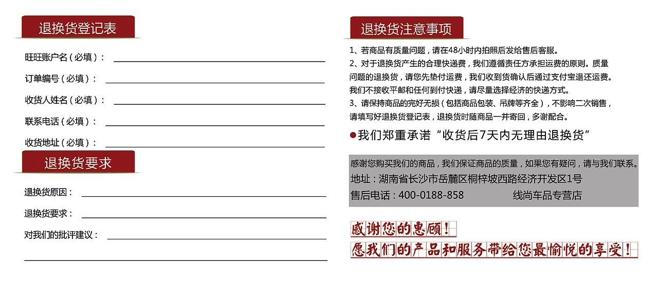 天猫店铺售后卡/线尚车品专营店/五分好评送优惠券/返现/退换货登记表/可印刷/卡片（图ZMTUzMTY2MzI=） - 电商 - 站酷设计师吾行大飞原创素材 - 站酷ZCOOL