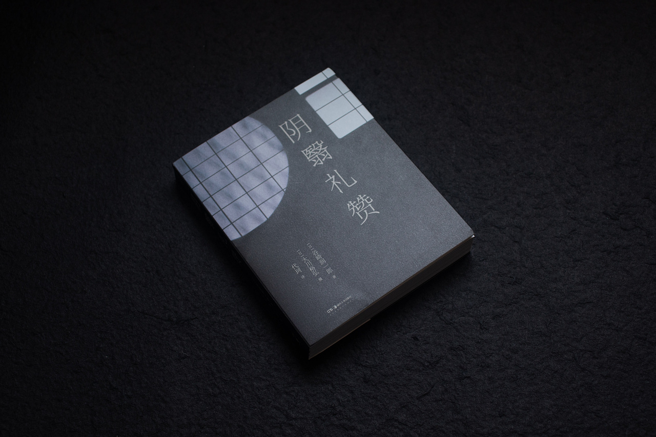 图书摄影|《阴翳礼赞》|摄影|产品摄影|麦末 - 原创作品 - 站酷
