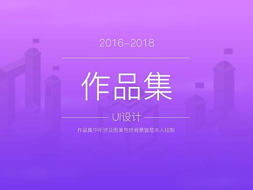 2018-2016作品集