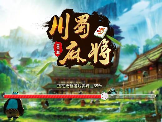 川蜀麻将 游戏（个人主页-ZMzc4NzgyNDQ=） - 游戏UI - 站酷设计师无敌爽身粉原创素材 - 站酷ZCOOL