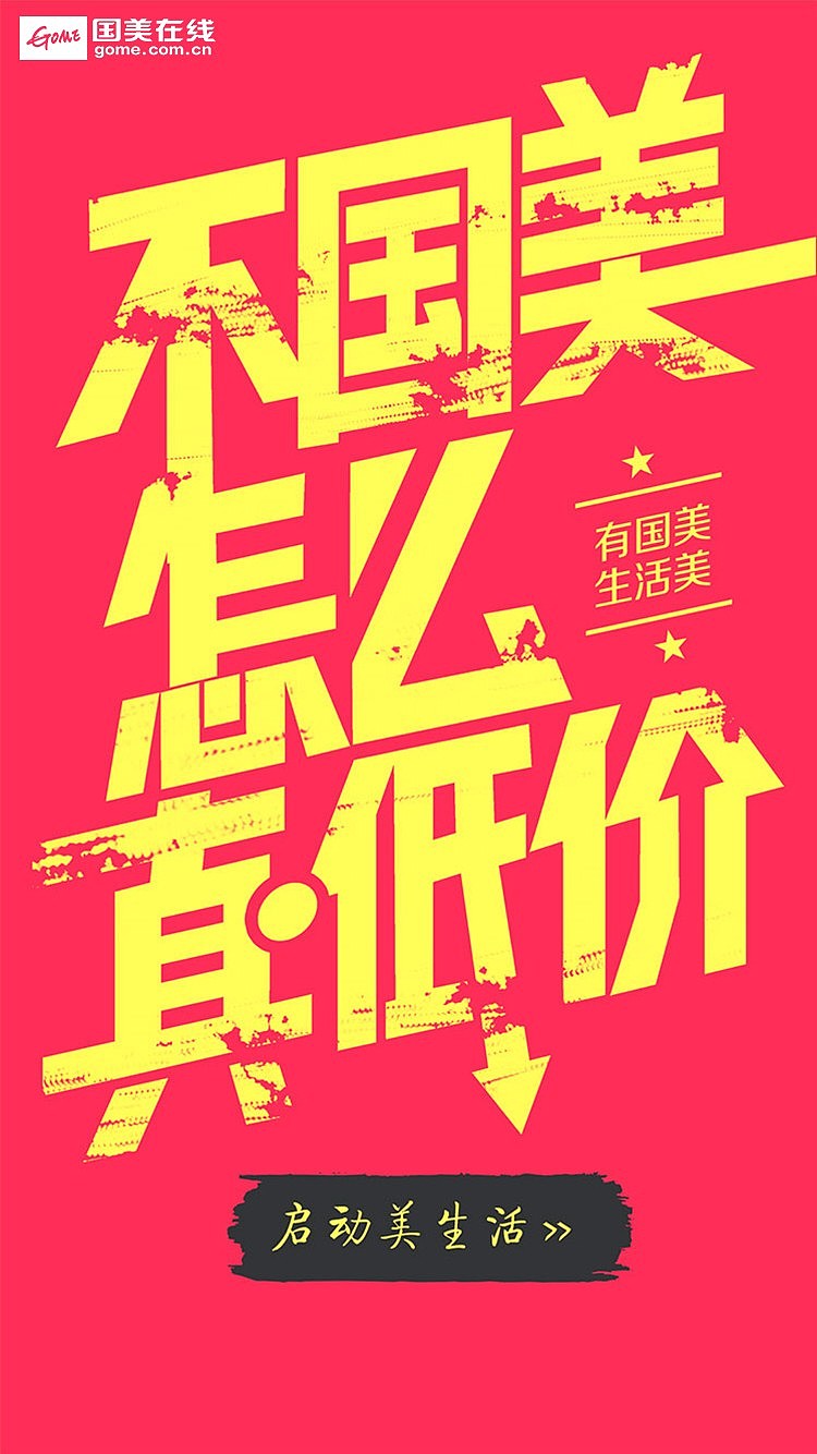 国美海报（图ZMTc1MDg5MTg0） - 品牌 - 站酷设计师祎恒原创素材 - 站酷ZCOOL