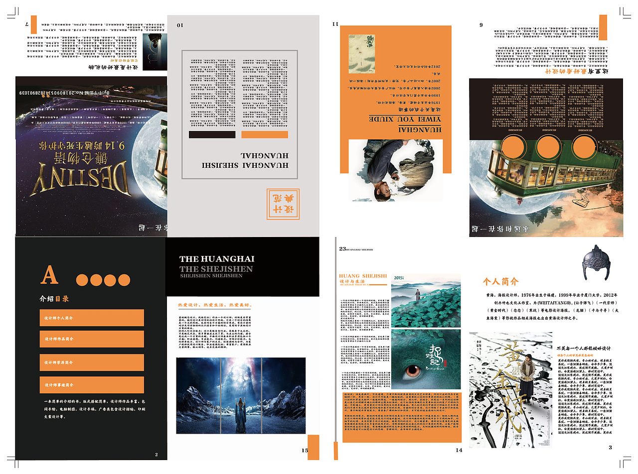 个人宣传册设计