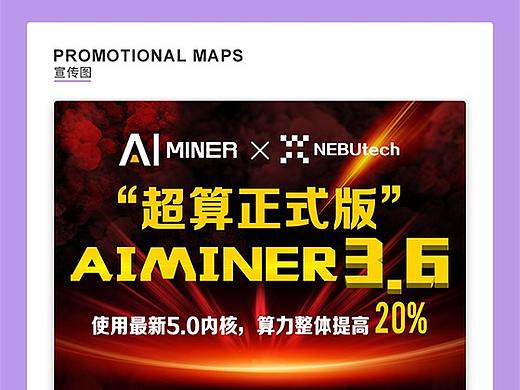 AI MINER宣传图
