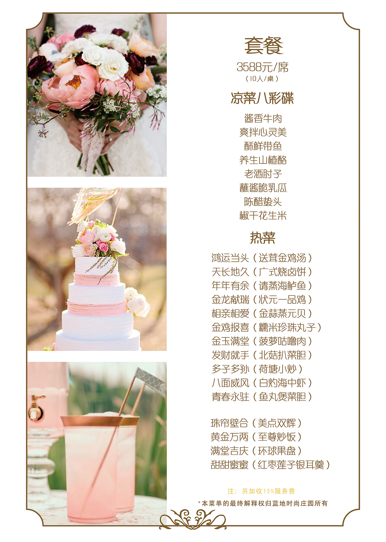 婚宴菜单设计