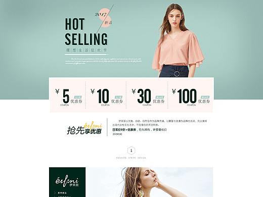 服装网页首页