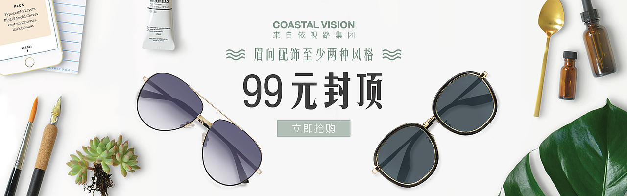 原创眼镜类banner/kv