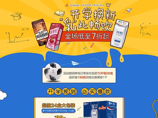 开学季承接页