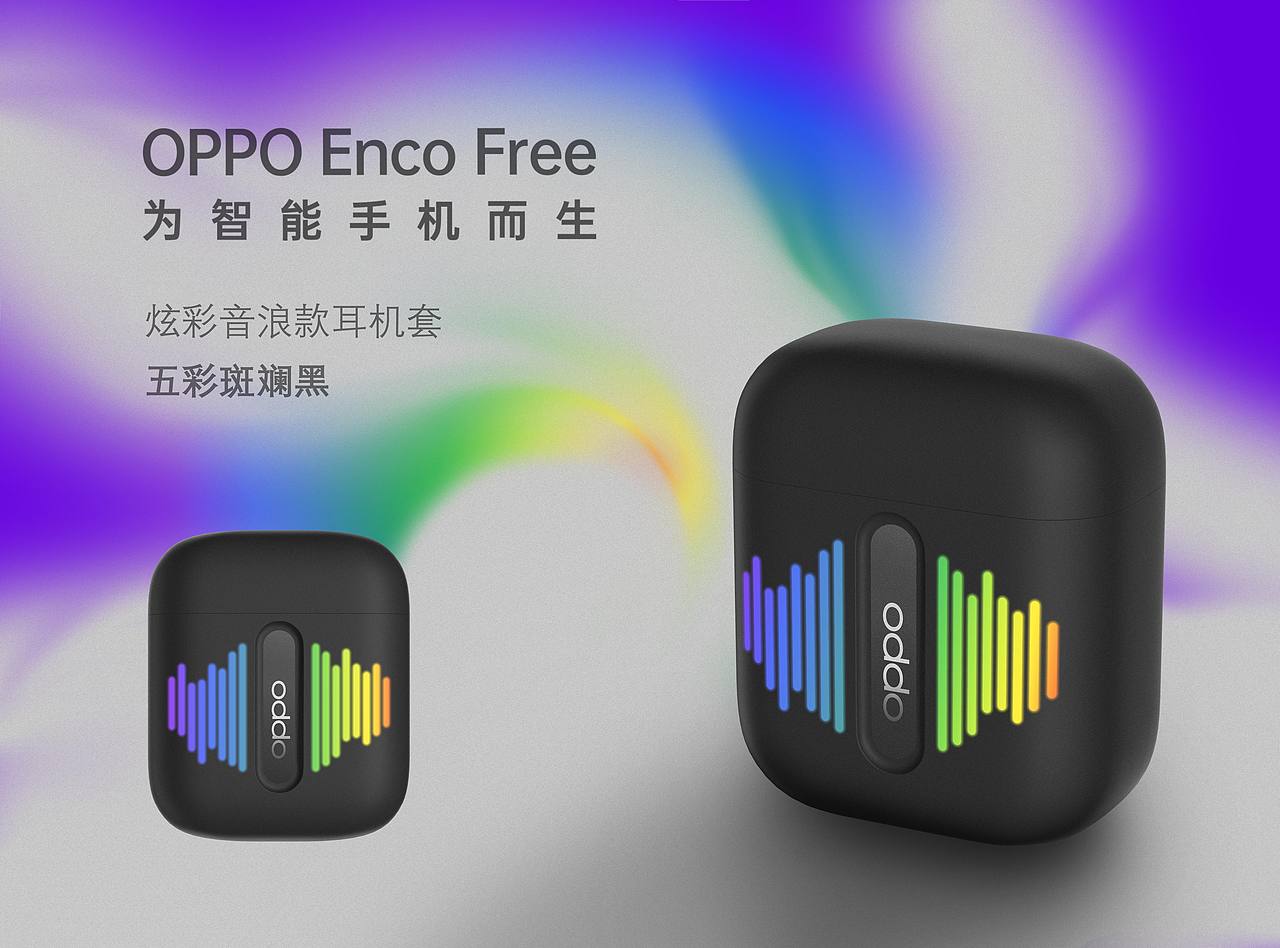 炫彩音浪款OPPO ENCO FREE耳机套（图ZMTkyMjQ2NzUy） - 图案 - 站酷设计师maddo原创素材 - 站酷ZCOOL