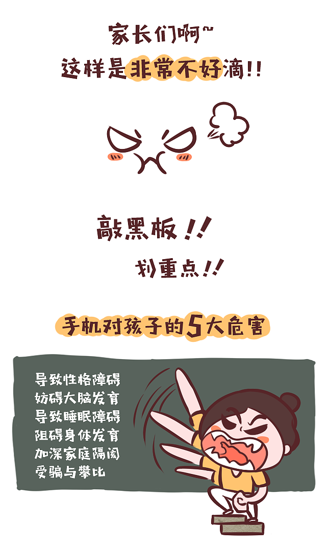 还在用手机哄孩子？你摊上事了！（图ZODEyNTM5NjA=） - 短篇/格漫 - 站酷设计师毛熊原创素材 - 站酷ZCOOL