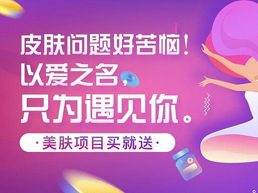 医美专场活动