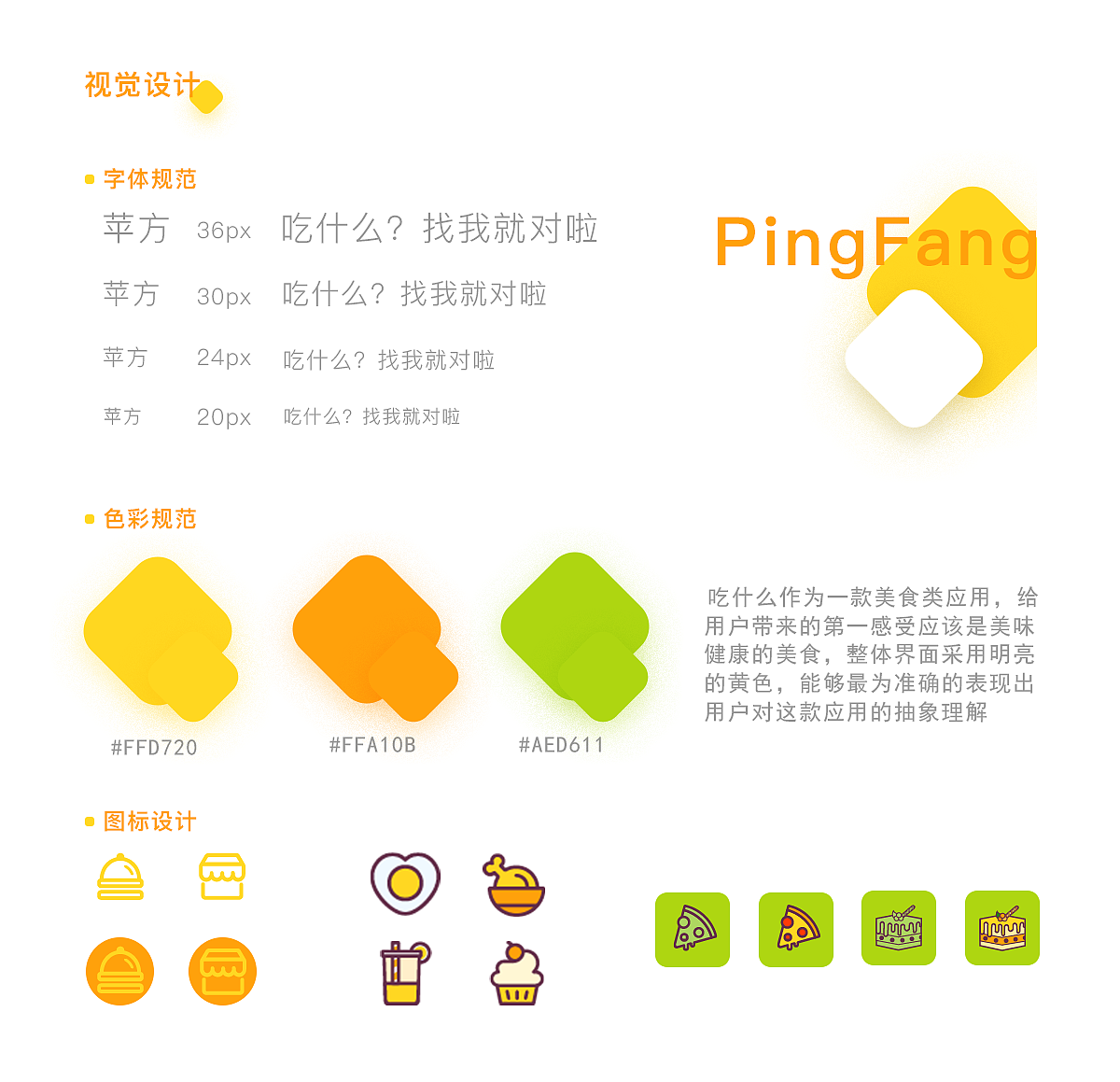 吃什么 手机APP界面设计设计（图ZMTgzNjM1MTA4） - APP界面 - 站酷设计师MISS冬瓜灰原创素材 - 站酷ZCOOL