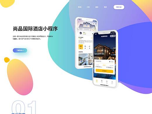 尚品国际酒店小程序