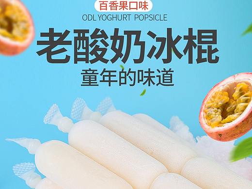 老酸奶冰棒