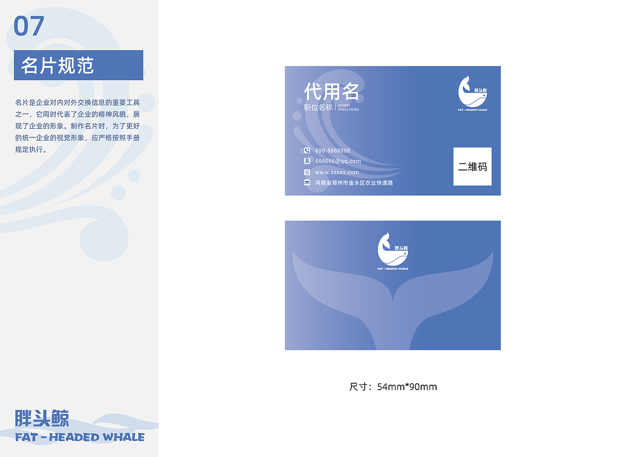 品牌VI-胖头鲸（图ZMjU2OTAxMDgw） - 品牌 - 站酷设计师Vik维克多原创素材 - 站酷ZCOOL