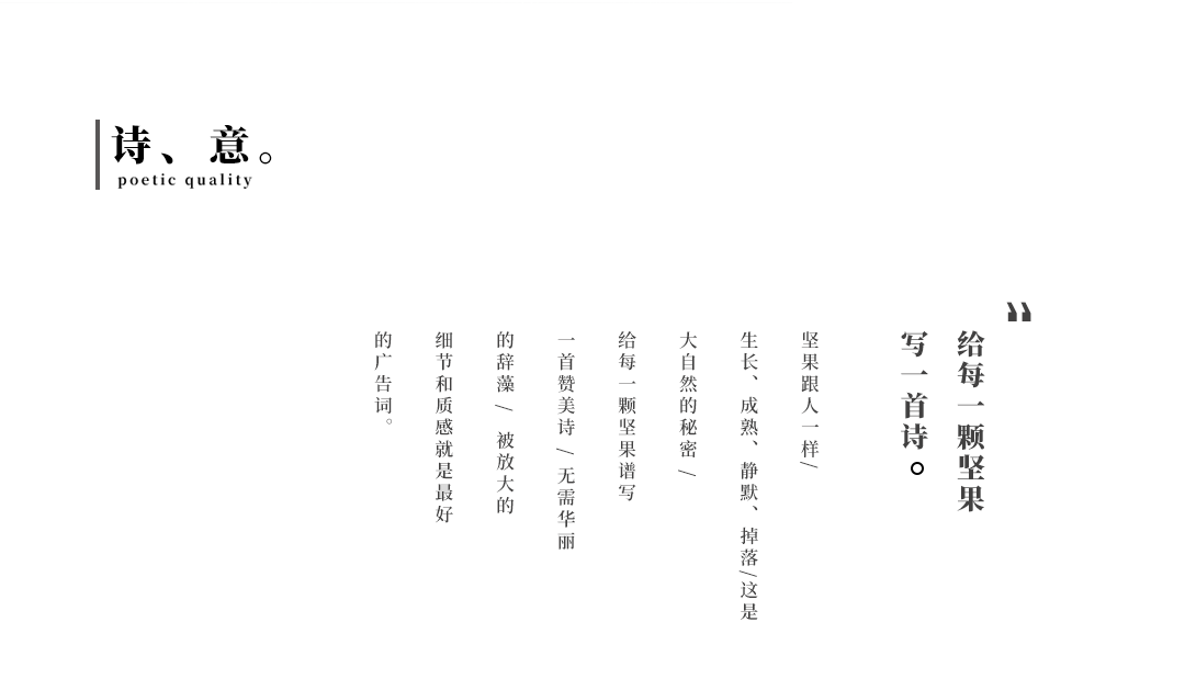 品牌定位 | 让一颗好坚果，讲一个故事......（图ZMjgxNjAzODI4） - 品牌 - 站酷设计师快车道品牌咨询原创素材 - 站酷ZCOOL