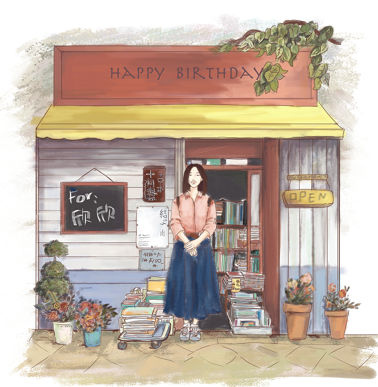 文艺女青年的生日礼物