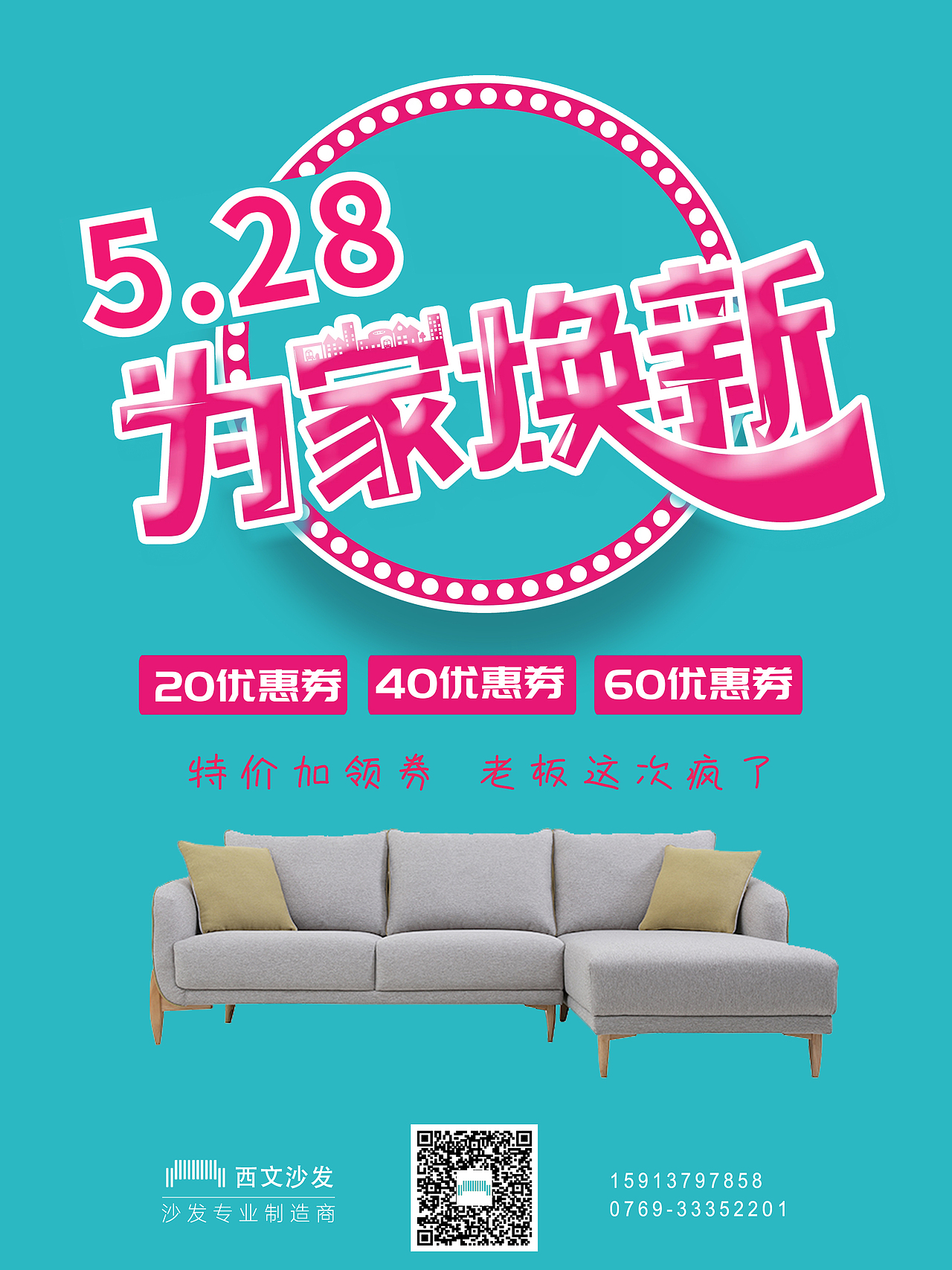 沙发宣传海报