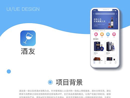 酒友APP